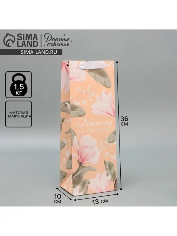 Пакет подарочный под бутылку, упаковка, &laquo;Воспитателю&raquo;, 35&times;13&times;10 см