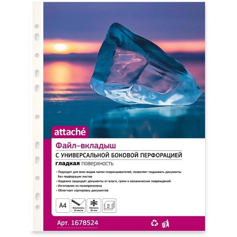 Файл-вкладыш А4, 80мкм, Attache, гладкий, 50шт/уп