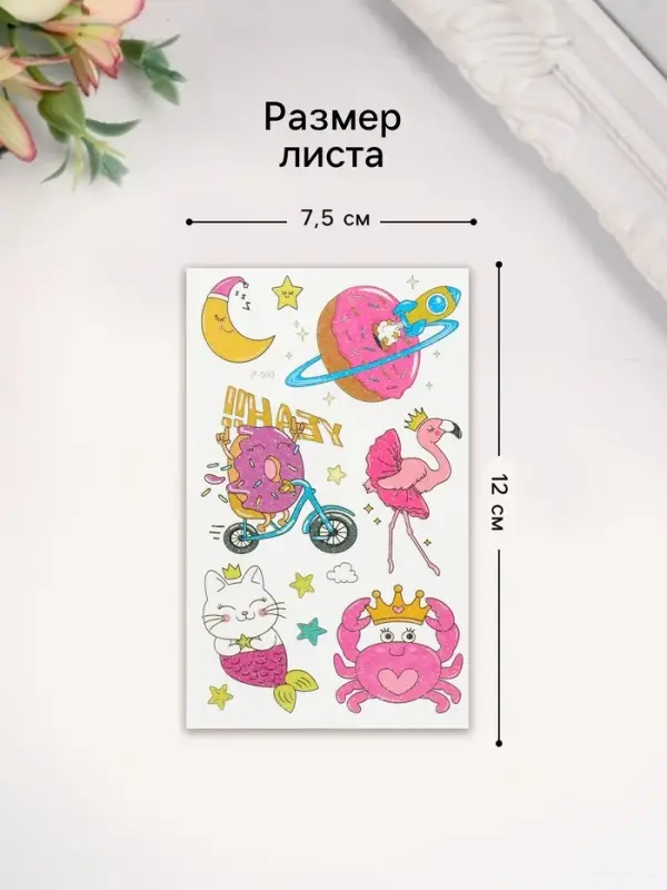 Переводные тату на тело цветные «Розовые мечты», блёстки, 12×7.5 см