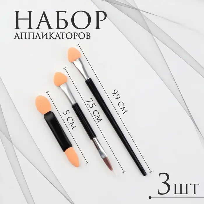 Набор аппликаторов для теней «Ассорти», 3 шт., чёрный Набор аппликаторов для теней «Ассорти», 3 шт., чёрный
