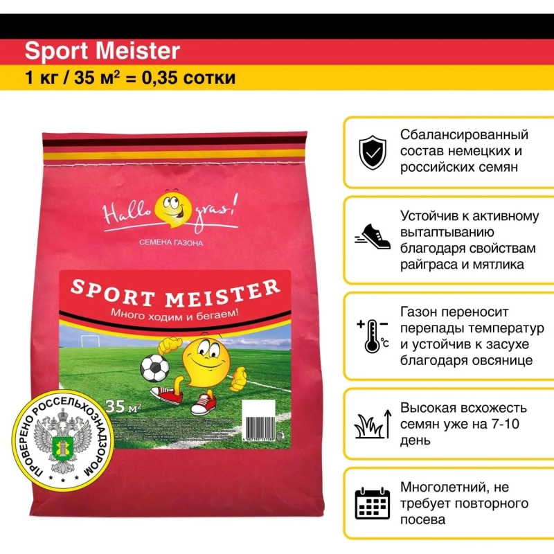 Семена газонной травы SPORT MEISTER GRAS (1 кг),201053