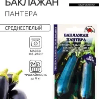 Семена Баклажан &laquo;Пантера&raquo;, 0.2 г, среднеспелый, &laquo;Золотая Сотка Алтая&raquo;