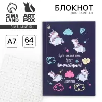 Блокнот &laquo;Каждый день будет волшебным!&raquo;, мягкая обложка, А7, 64 листа