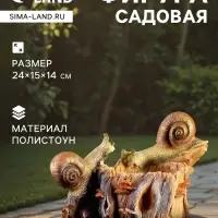 Садовая фигура - кормушка из полистоуна &laquo;Улитки&raquo;, 24&times;15&times;14 см