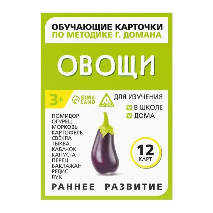 Обучающие карточки по методике Г. Домана «Овощи» Обучающие карточки по методике Г. Домана «Овощи»