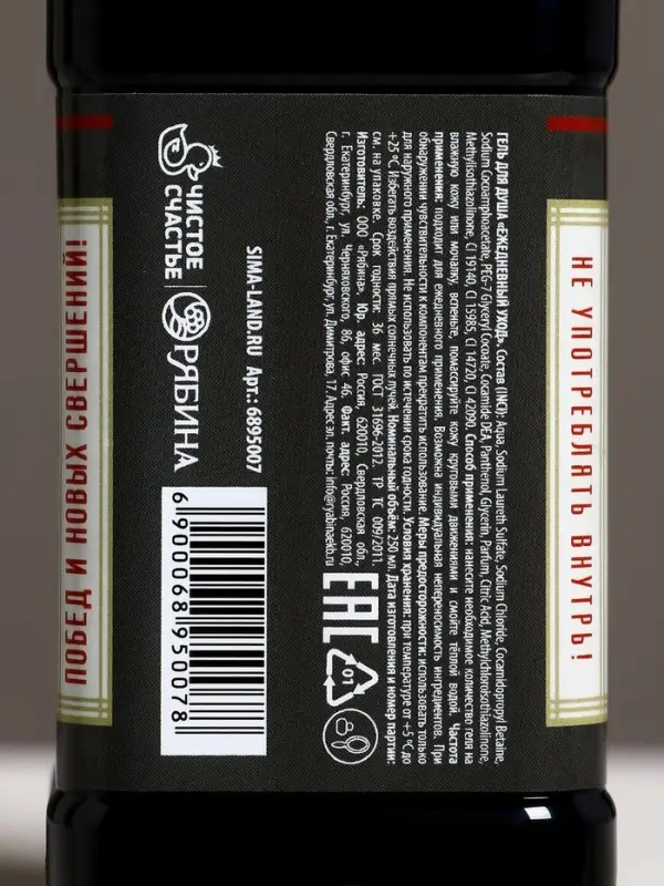 Гель для душа виски &laquo;На удачу&raquo;, 250 мл, аромат парфюма с древесными нотами, Чистое счастье