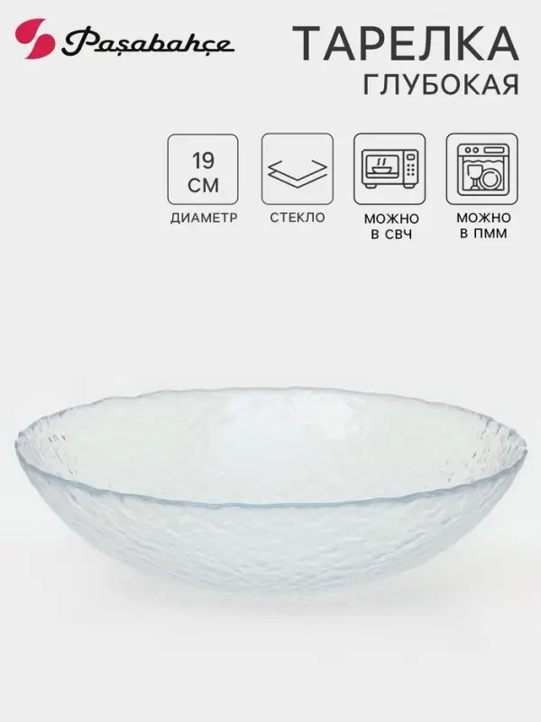 Тарелка глубокая Paşabah&ccedil;e Haze, 700 мл, d=19 см, стекло, прозрачная