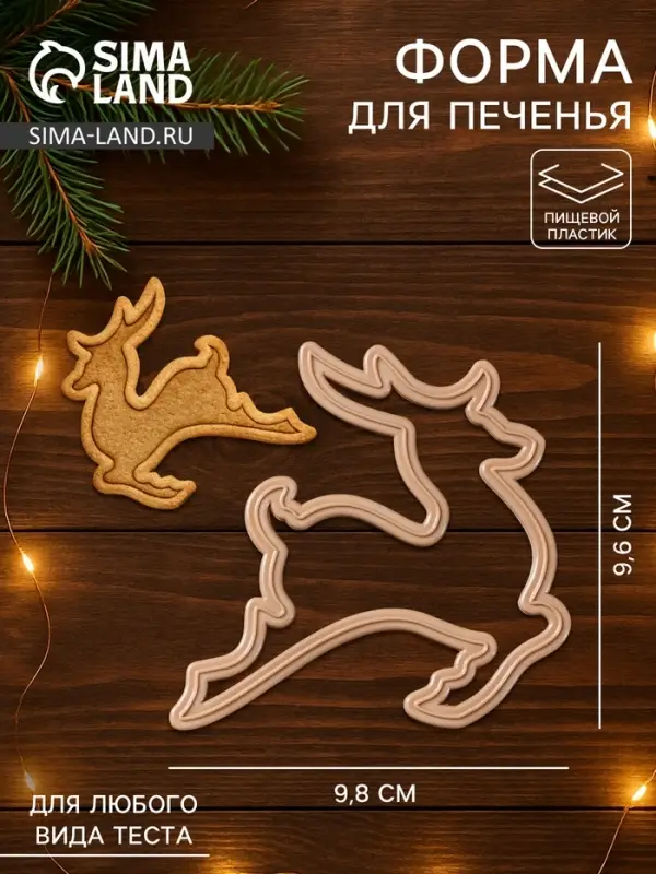 Форма для печенья новогодняя &laquo;Олень&raquo;, вырубка, штамп, 9.8&times;9.6&times;1.3 см, пластик, коричневая