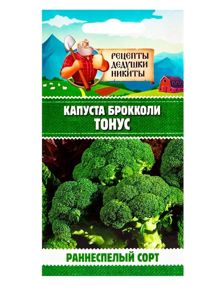 Семена Капуста брокколи "Тонус", 0,3 г Семена Капуста брокколи "Тонус", 0,3 г