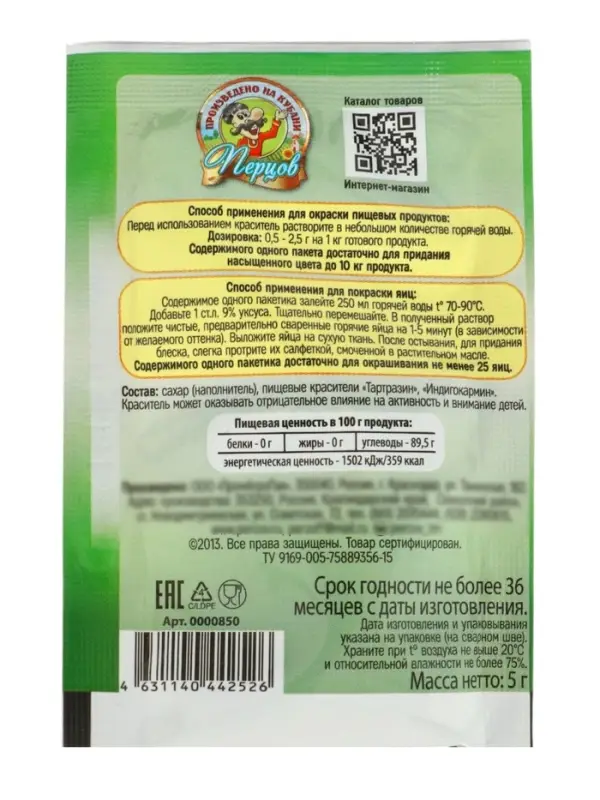 Пищевой краситель, сухой, зеленый 5 г