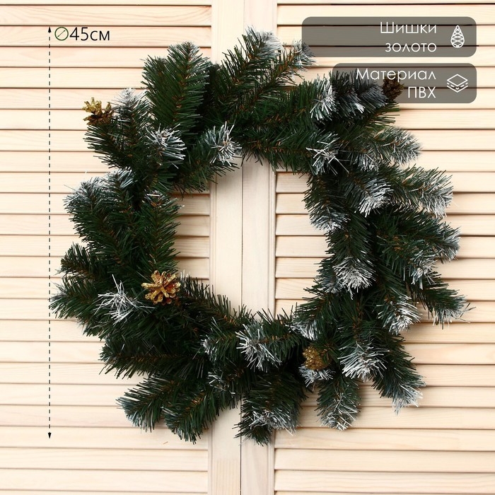 Венок  Венок "Классический" Белоснежный   (шишки золото) 45 см