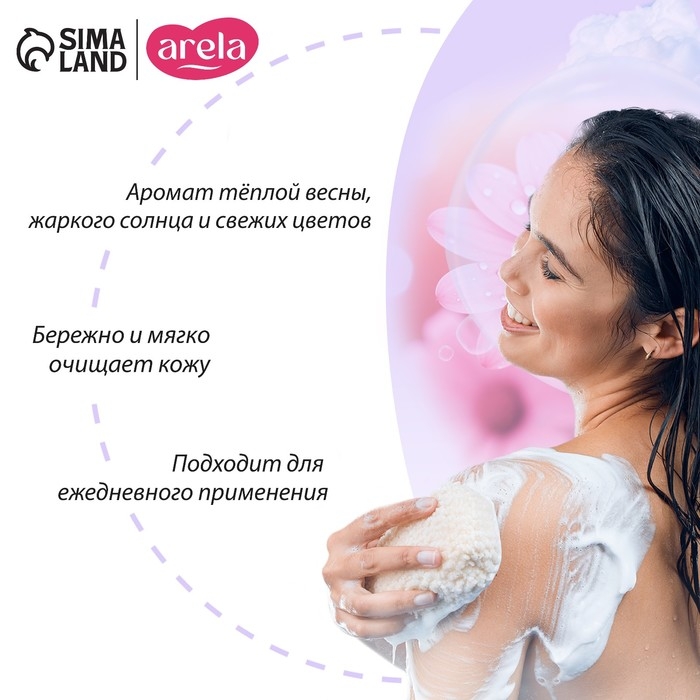 Гель для душа «Цветочный сад», 250 мл, аромат чарующего букета, ARELA