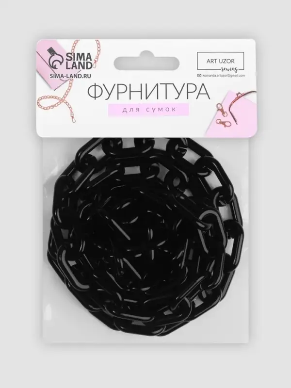 Цепочка для сумки, пластиковая, 31&times;19 мм, 120 см, цвет чёрный