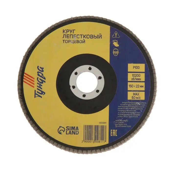 Круг лепестковый торцевой ТУНДРА, 150&times;22 мм, Р100
