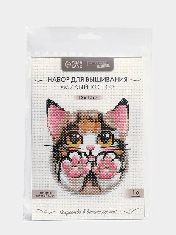 Вышивка крестиком &laquo;Милый котик&raquo;, набор для творчества, 10&times;12 см