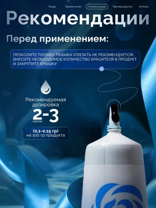 Пищевой краситель Top Decor гелевый, голубой, 100 г