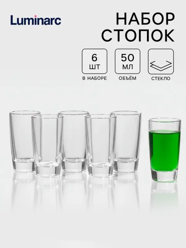 Набор стопок - шотов Luminarc &laquo;Монако&raquo;, 50 мл, 6 шт., стекло, прозрачный