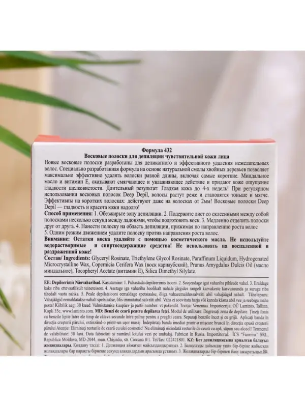 Восковые полоски Deep depil для депиляции чувствительной кожи лица, 20 шт.