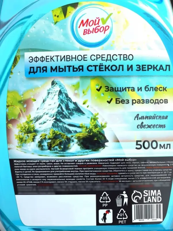 Средство для мытья стекол Мой выбор, &laquo;Альпийская свежесть&raquo;, 500 мл