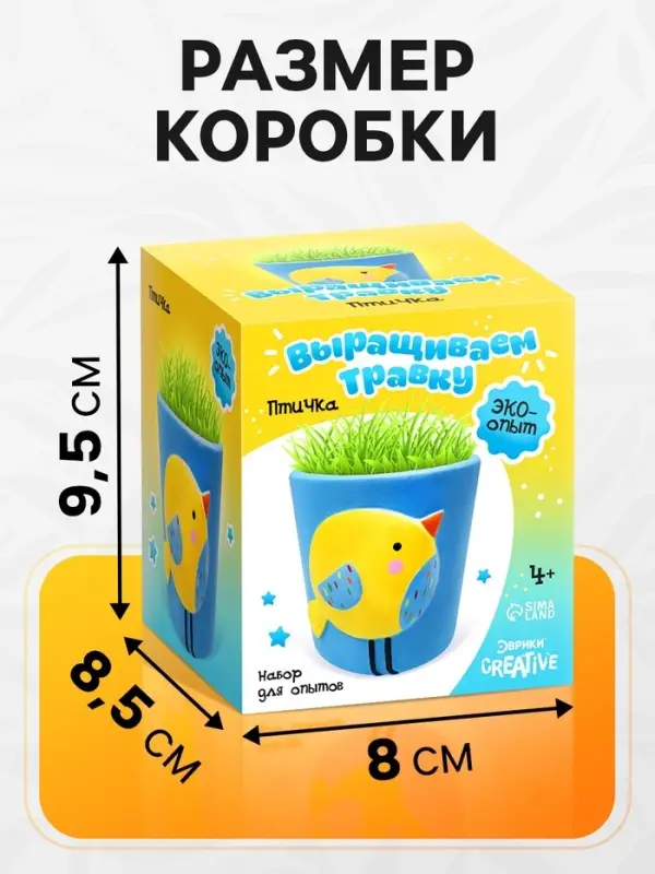Набор для опытов, для детей &laquo;Выращиваем травку&raquo;, растение в горшочке &laquo;Птичка&raquo;
