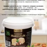 Марципан 50% ведро, 1 кг