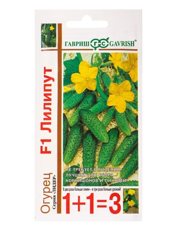 Семена Огурец &laquo;Лилипут&raquo;, F1, пикуль, серия &laquo;1+1&raquo;, 20 шт., &laquo;Гавриш&raquo;