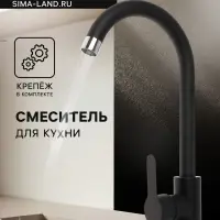 Смеситель для кухни ZEIN Z2388, картридж керамика 40 мм, нержавеющая сталь, камень-черный