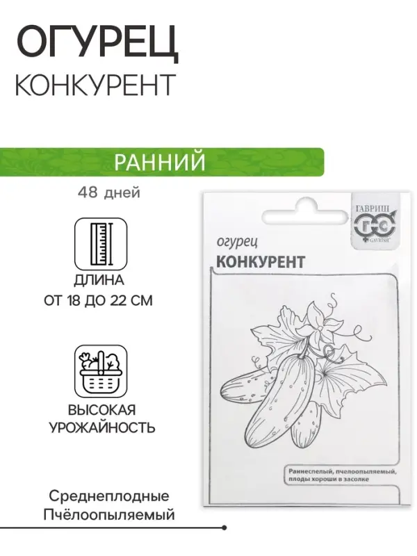 Семена Огурец &laquo;Конкурент&raquo;, белый пакет, 0.5 г, &laquo;Гавриш&raquo;
