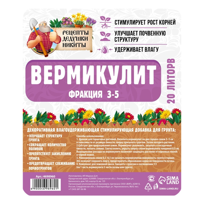 Вермикулит  Вермикулит "Рецепты Дедушки Никиты" фр 3-5, 20 л.