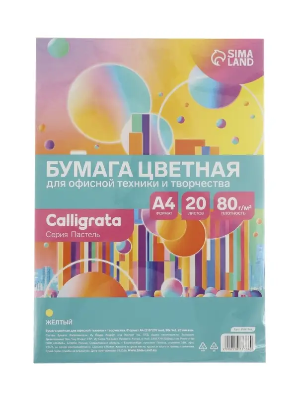 Бумага цветная Calligrata Пастель, А4, 20 листов, 80 г/м&sup2;, жёлтая