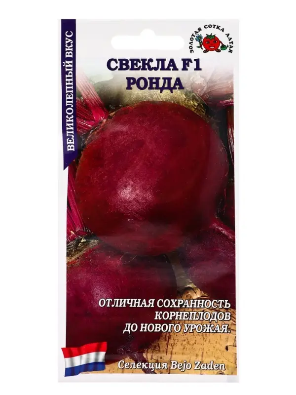 Семена Свекла &laquo;Ронда&raquo;, F1, 0.5 г, среднеспелая, &laquo;Золотая Сотка Алтая&raquo;