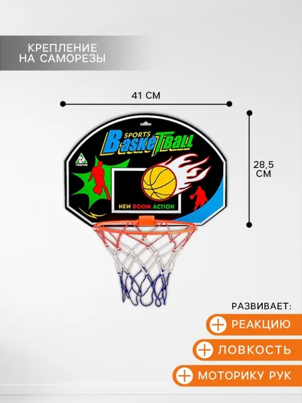 Набор баскетбольный &laquo;Крутой бросок&raquo;, мяч в комплекте
