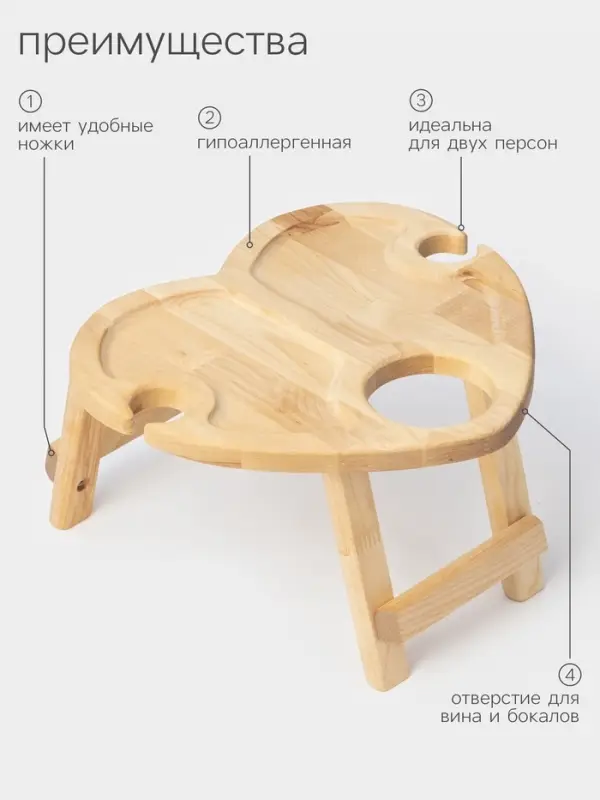 Столик - поднос для вина в форме сердца Adelica, с менажницей и складными ножками, на 2 персоны, d=30&times;1.8 см, дерево берёза