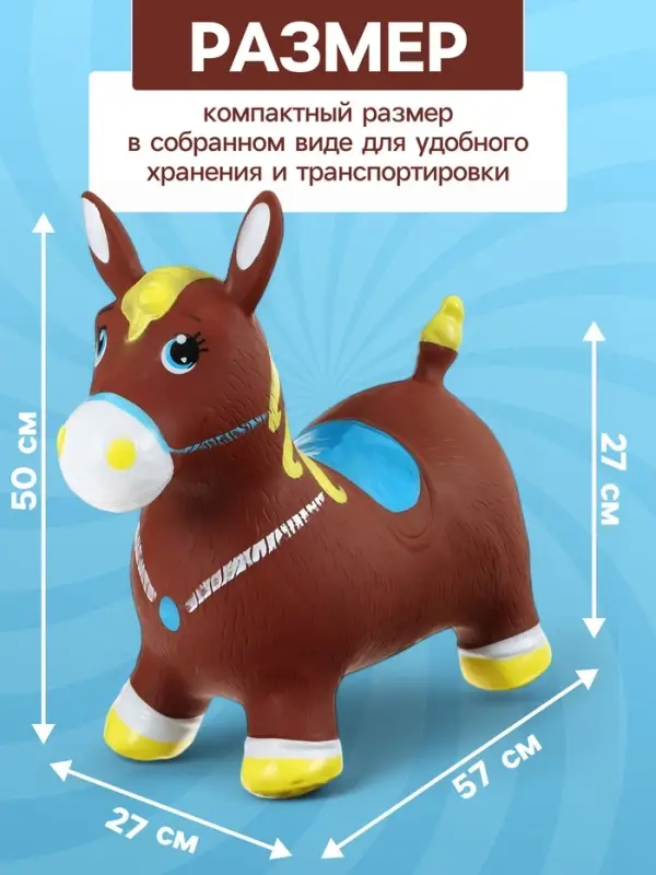 Попрыгун &laquo;Лошадка&raquo; ZABIAKA, 57&times;27&times;50 см, коричневый