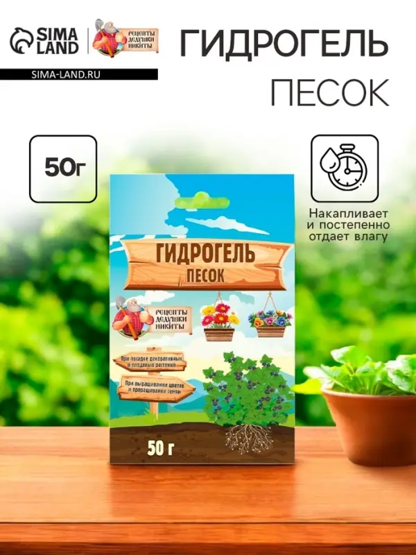 Гидрогель &laquo;Рецепты Дедушки Никиты&raquo;, песок, 50 г