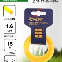 Леска для триммера ТУНДРА, сечение треугольник, d=1.6 мм, 15 м, нейлон