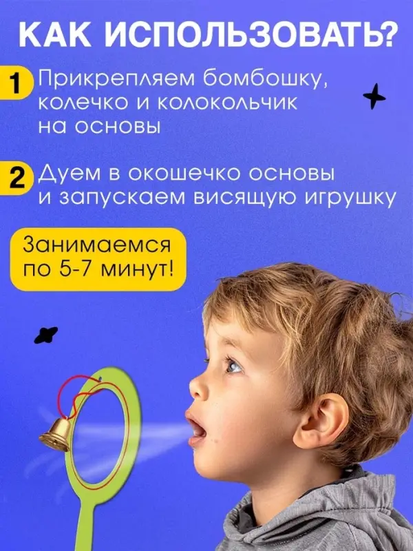 Набор для развития речевого дыхания &laquo;Воздушный тренажёр&raquo;