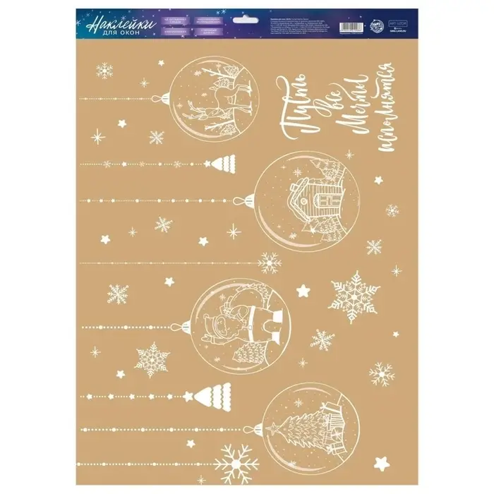 Наклейки на окна многоразовые &laquo;Новогодние шары&raquo;, 33&times;50 см