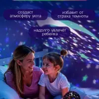 Проектор - ночник ZABIAKA &laquo;Звёздное небо&raquo;, фиолетовый