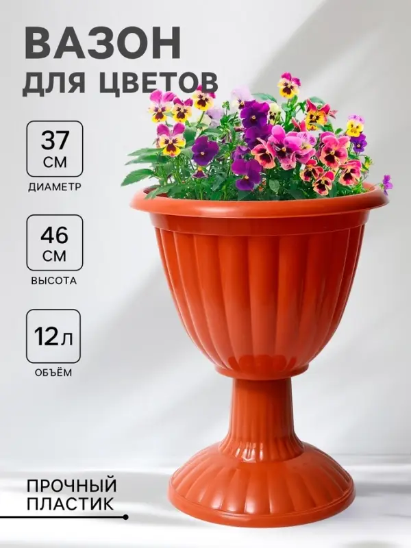 Вазон для цветов &laquo;Жасмин&raquo;, 12 л, d=37 см, h=46 см, коричневый