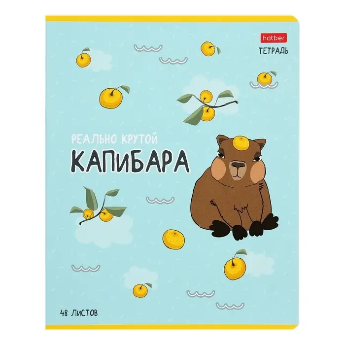 Тетрадь 48 листов в клетку &laquo;Реально крутой Капибара&raquo;, обложка мелованный картон, блок 65 г/м&sup2;, 5 В МИКС