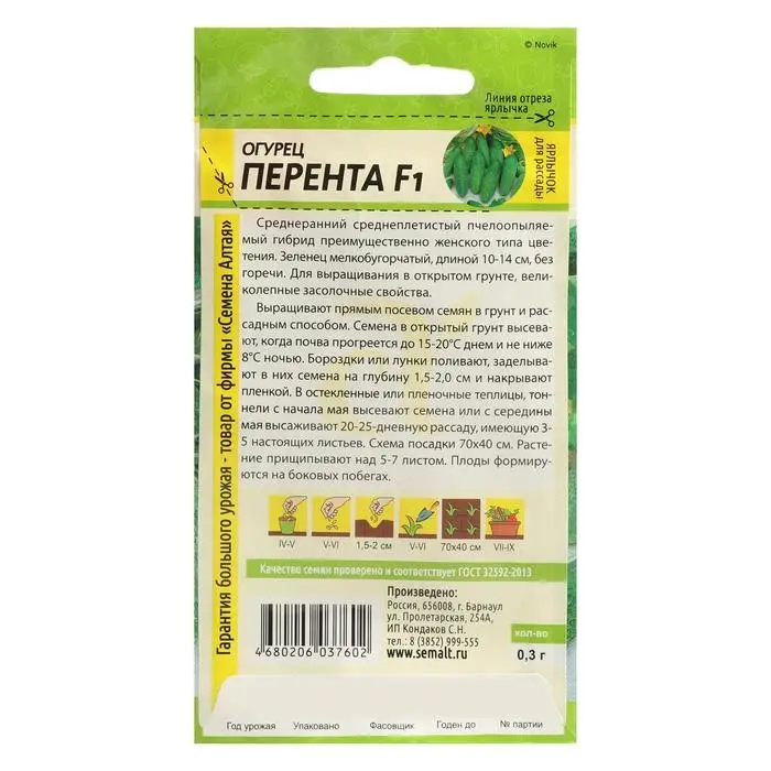 Семена Огурец Семена Огурец "Перента", F1, Сем. Алт, ц/п, 0,3 г