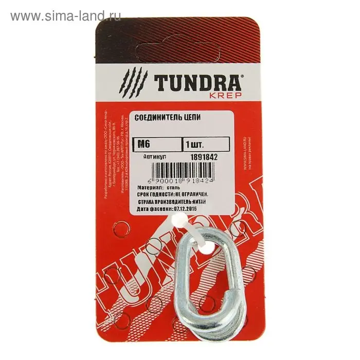 Соединитель цепи ТУНДРА krep, М6 Соединитель цепи ТУНДРА krep, М6
