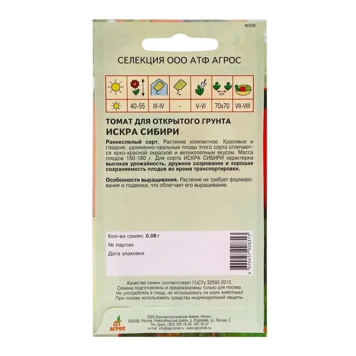 Семена Томат"Искра Сибири"0.08г* Селекция Агрос