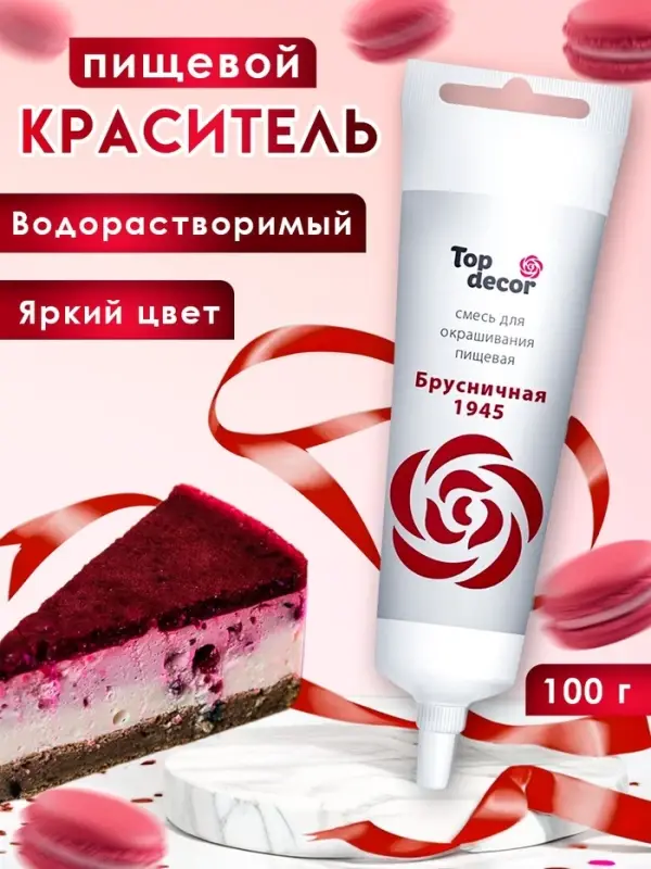 Пищевой краситель Top Decor гелевый &laquo;Брусничная&raquo;, 100 г