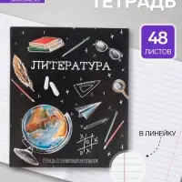Предметная тетрадь по литературе Calligrata &laquo;Доска&raquo;, 48 листов, в линейку, со справочным материалом, обложка из мелованного картона