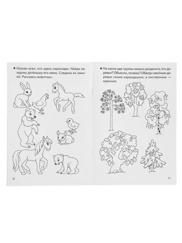 Рабочая тетрадь для детей 4-5 лет &laquo;Знакомство с окружающим миром&raquo;, Бортникова Е.