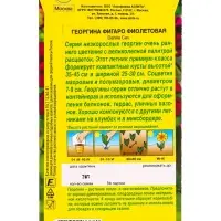 Семена цветов Георгина Фигаро махровая фиолетовая , Ц/П,7 шт. Семена цветов Георгина Фигаро махровая фиолетовая , Ц/П,7 шт.
