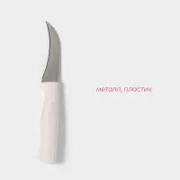 Нож для чистки овощей Доляна &laquo;Ринго&raquo;, лезвие 7.5 см, бежевый