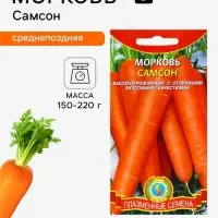 Семена Морковь &laquo;Самсон&raquo;, &laquo;Плазменные семена&raquo;